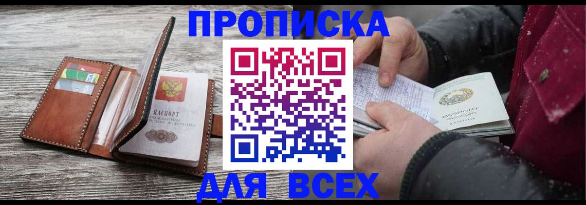 прописка для кредита в Майском