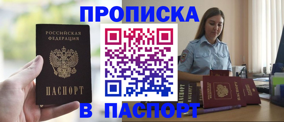 прописка в Майском