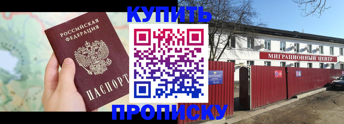 прописка в квартире в Майском